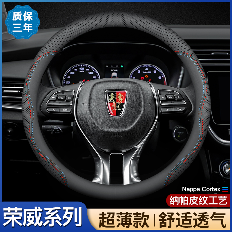 荣威超薄防滑舒适真皮方向盘套