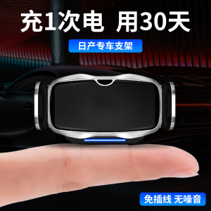 适用于日产轩逸经典天籁奇骏逍客蓝鸟帕拉楼兰途专用车载手机支架