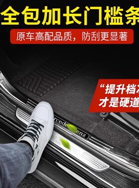 奔驰专用门槛条迎宾踏板内饰改装