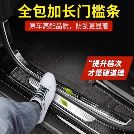 奔驰专用C级C260L门槛条C200L GLC260L E300L迎宾踏板内饰改装饰