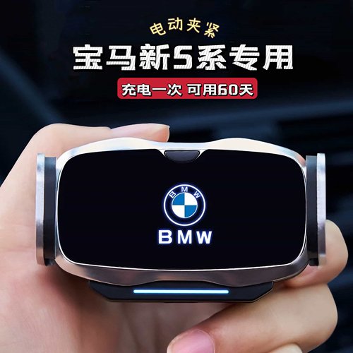 宝马新5系专用手机车载导航支架