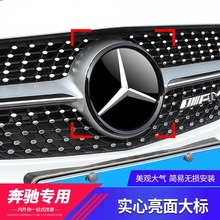 奔驰专用大标镜面车标C级C200LE级E300L/GLC260L/GLA/GLE中网改装