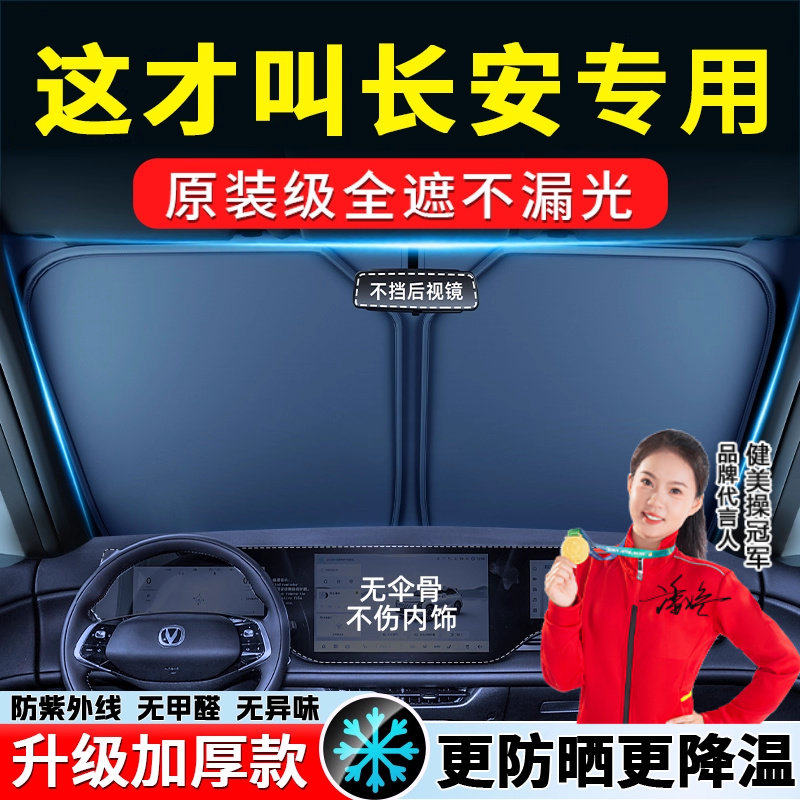 适用于长安逸动CS75PLUS欧尚Z6汽车CS55遮阳挡前挡防晒隔热帘CS35