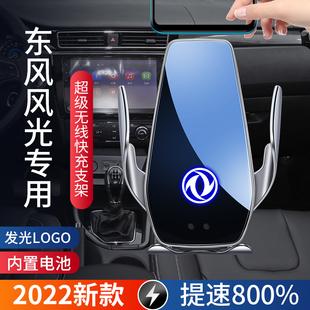 适用东风风光500/380/580PRO/580专用车载手机支架E3改装无线充电