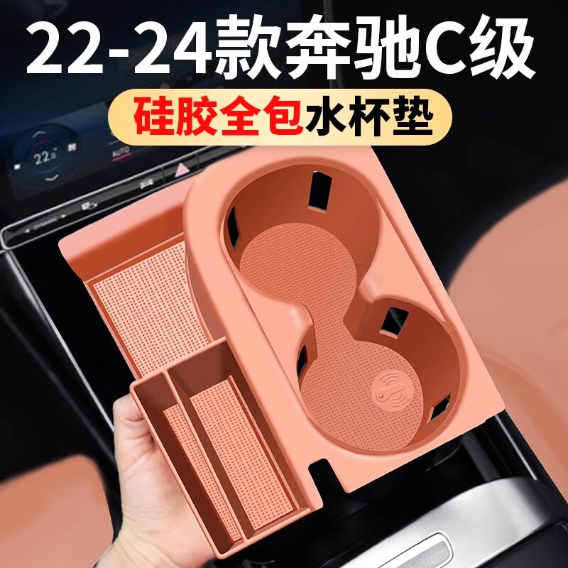 适用奔驰c260l水杯垫c200门槽保护C级储物盒硅胶保护车内装饰用品