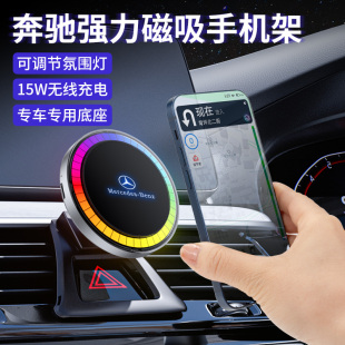 S级GLB 奔驰C260L GLC GLE专用磁吸无线充电车载手机支架 E300L