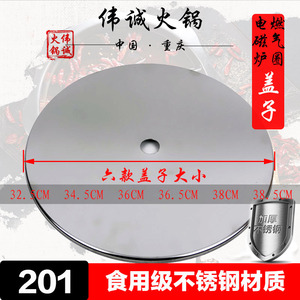劲普加厚不锈钢火锅商用电磁炉下沉式钢圈盖子燃气嵌入不锈钢锅盖
