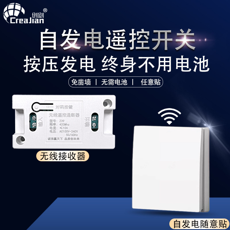自发电无线遥控开关家用接收器220V自发电随意贴双控面板控制器