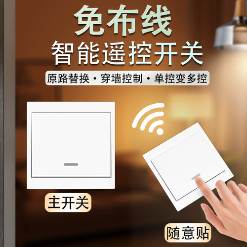创剑遥控开关遥控开关