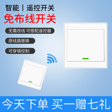免布线遥控开关灯无线遥控随意贴面板家用220V智能远程双控控制器