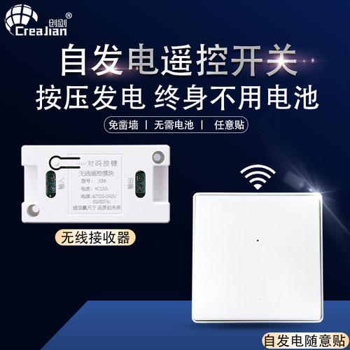 自发电无线遥控开关家用接收器220V自发电随意贴双控面板控制器