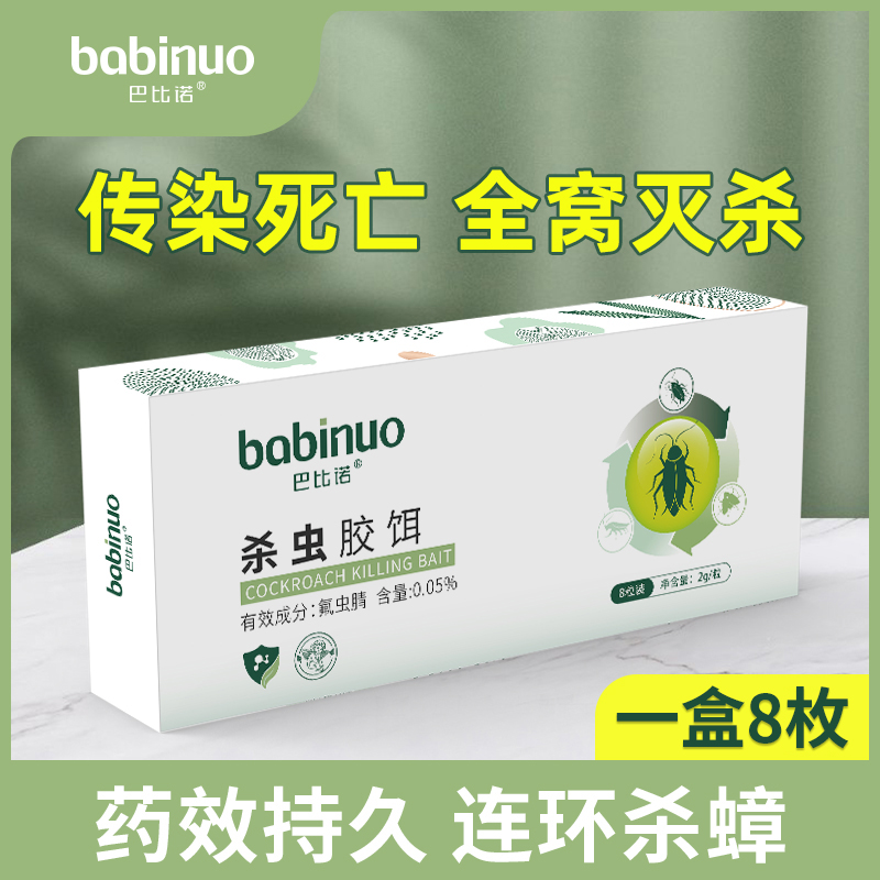 3巴比诺蟑螂药一窝全窝端家用神器强力灭除克星绝杀饵剂屋盒非无毒