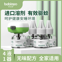 巴比诺无味婴儿孕妇家用装蚊香液