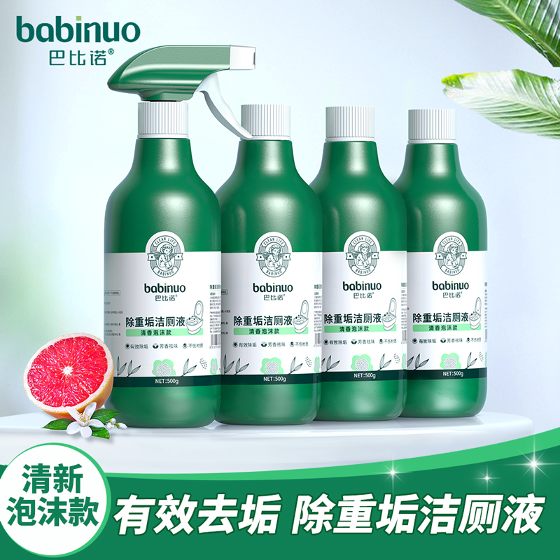 巴比诺马桶清洁剂除垢洁厕液