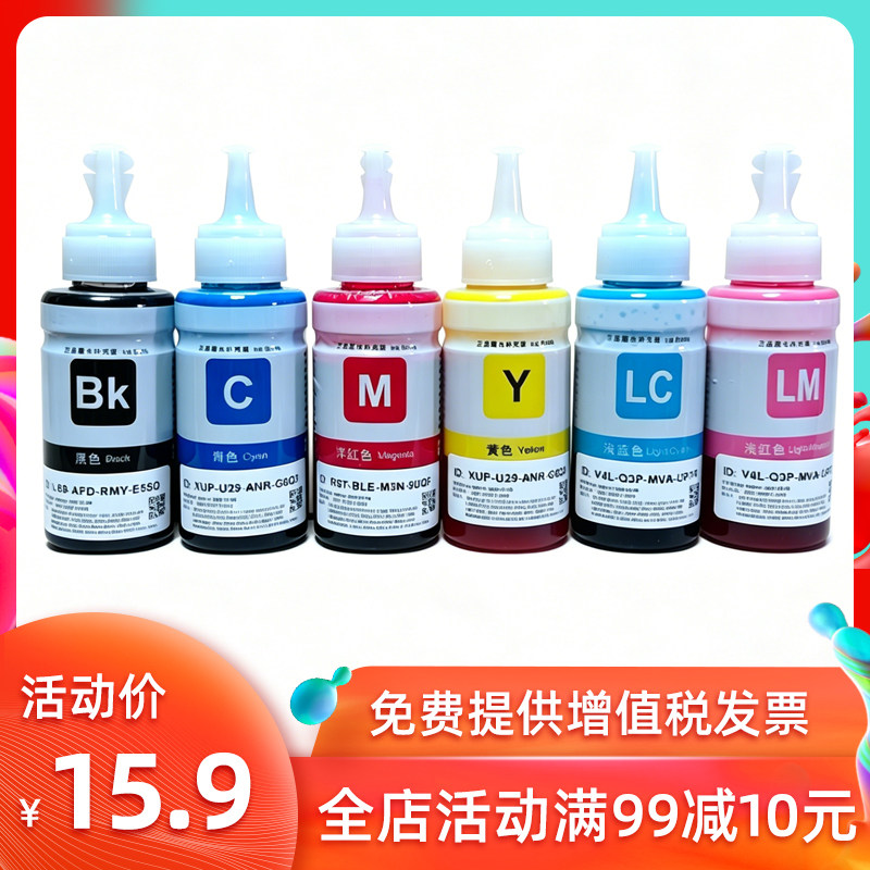 爱普生674原装墨水L805 L810 L850 L1800 R330六色6色连供打印机