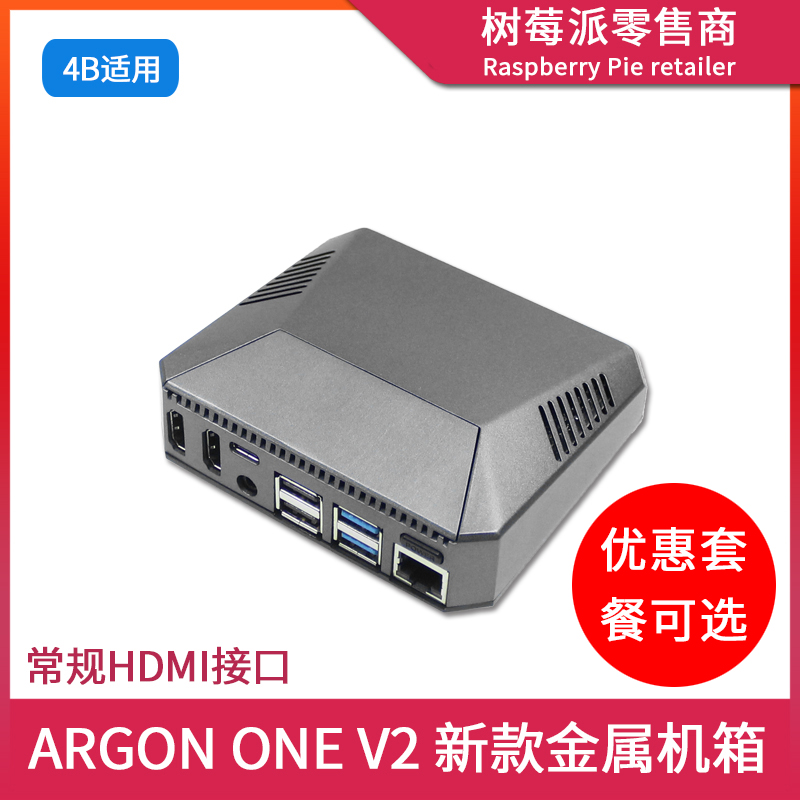 树莓派Raspberry Pi 4B Argon one V2机箱铝合金红外接收外壳套件