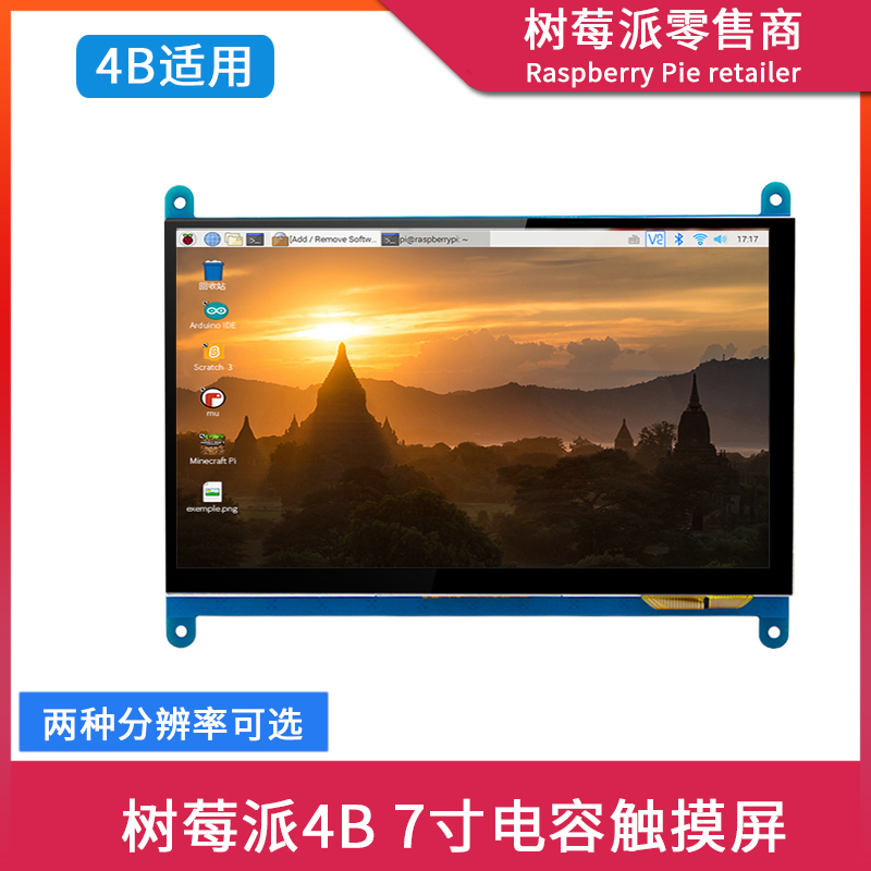 树莓派ZERO/3B/4B 7寸IPS电容触摸屏触控屏HDMI高清显示屏带支架