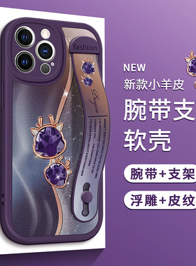新年限定适用苹果16Pro手机壳iPhone14plus鎏金龙13紫色12腕带11支架15ProMax防摔XSmax保护X新XR女XS硅胶8款