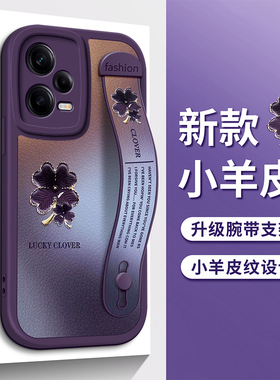 适用红米K70手机壳K60冠军版Note13幸运12四叶草11腕带T支架K50电竞K40S套Turbo新E女C款K30S至尊Pro纪念版10