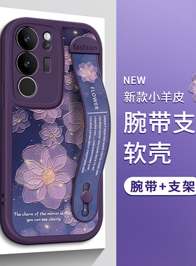 山茶花适用VIVOS20手机壳vivo紫色S19创意S18E浮雕S17T腕带S16支架S15保护套S12硅胶S10防摔E全包Pro女S9新款