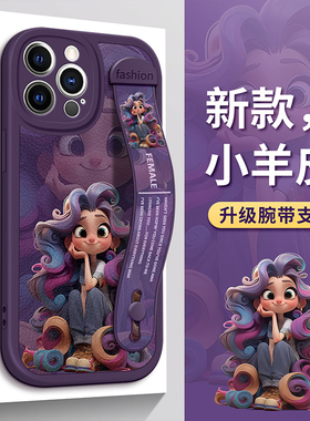 适用苹果16手机壳iPhone14可爱在逃公主13新12腕带11支架15防摔Pro保护X套XR紫色ProMax软XS硅胶8plus女款max