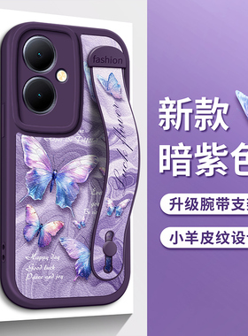 适用VIVOY200T手机壳vivo紫色Y78小蝴蝶Y77梦幻Y55S新款Y100i腕带Y76S支架Y35M女Y32防摔Y53s软E保护Y52S套T2