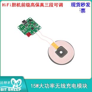 15W大功率隔空10mm长距离手机无线充电模块12V快充带充电指示灯