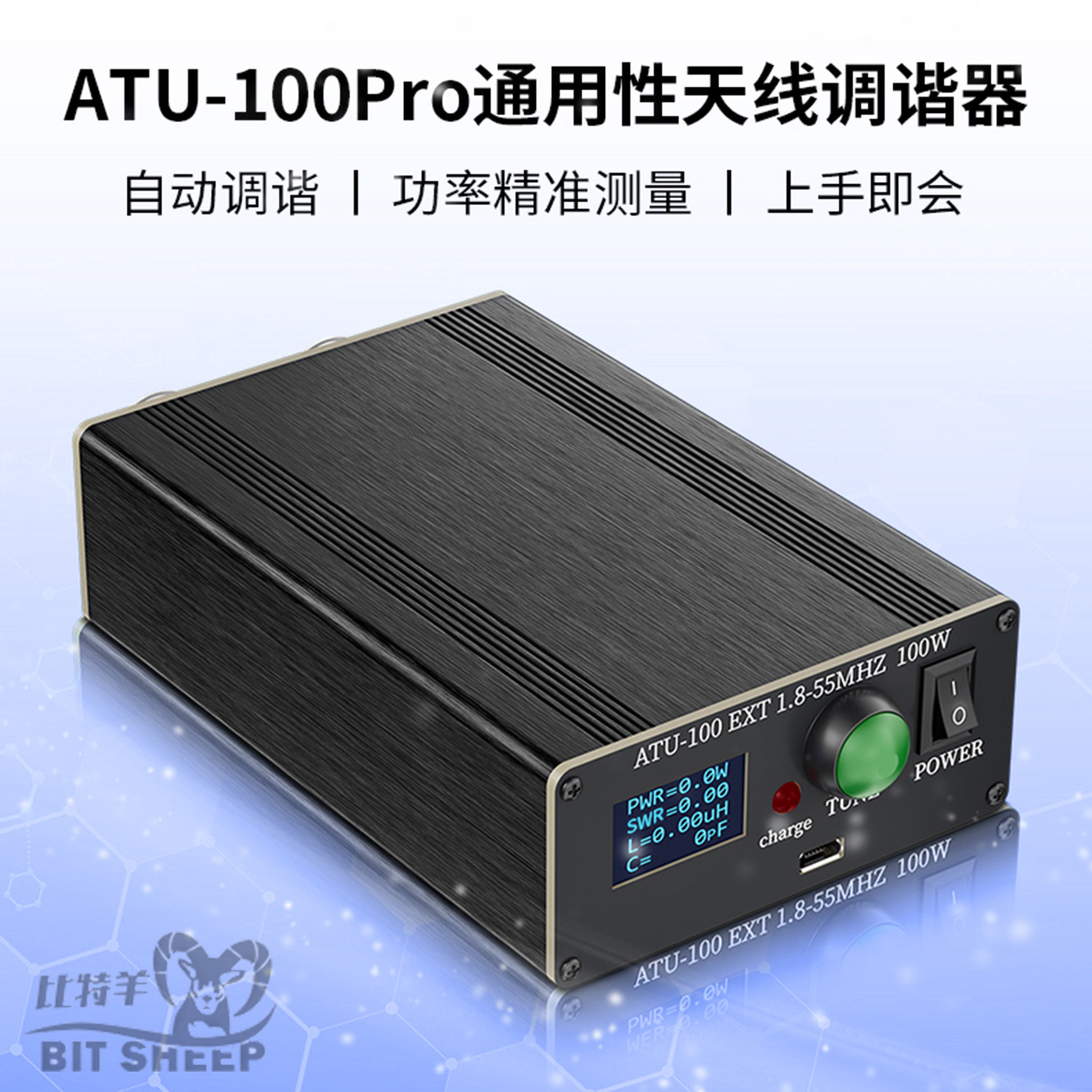 ATU-100Pro通用性天线调谐器