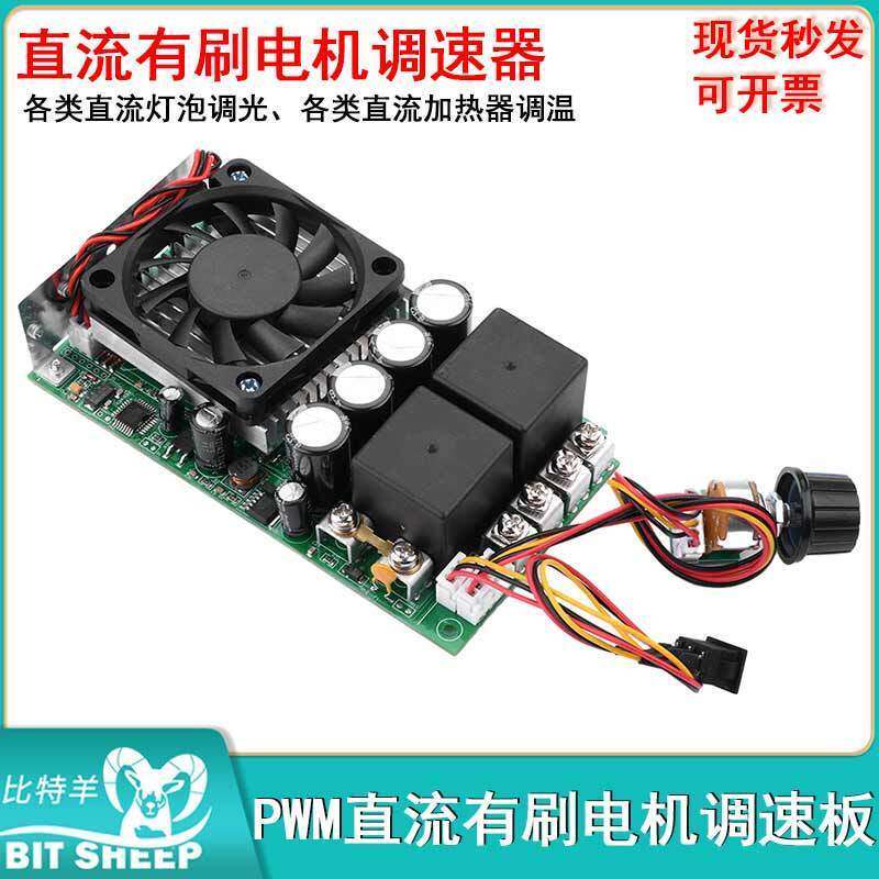 PWM直流有刷电机调速板