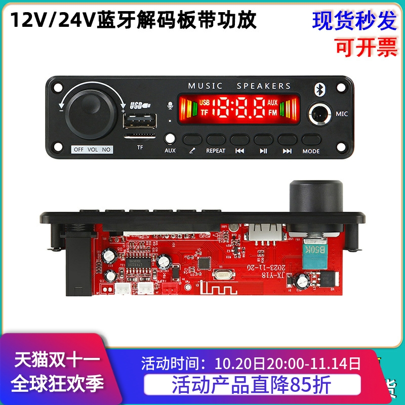 数字功放双声道蓝牙解码板文件夹免提通话卡拉OK消音功能12V24V