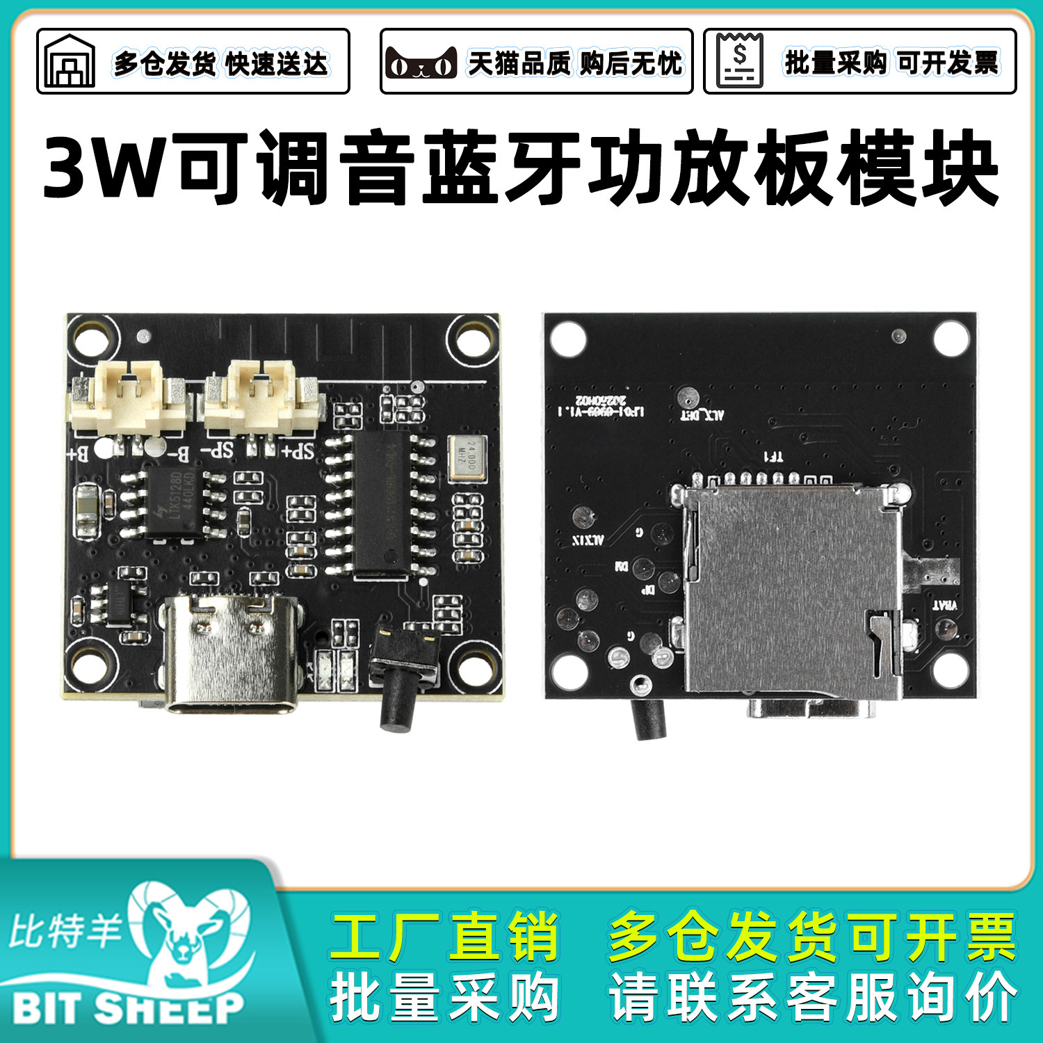 3W蓝牙功放板模块可调音