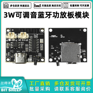 3W蓝牙功放板模块可调音支持TF卡内存卡播放Type C接口可充电