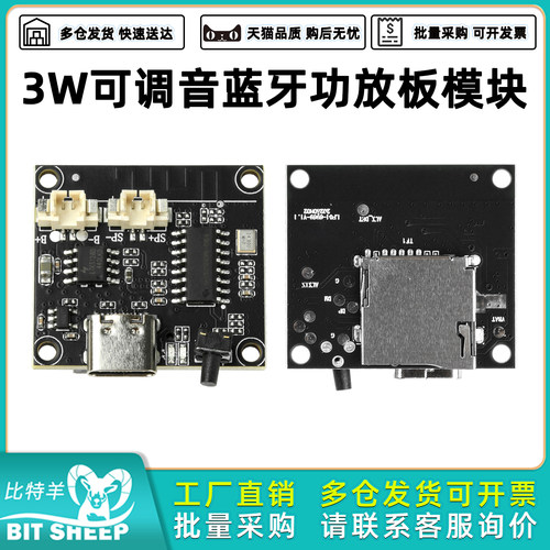3W蓝牙功放板模块可调音