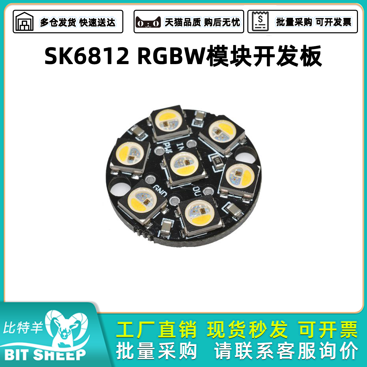 7位SK6812RGBW圆形全彩黑