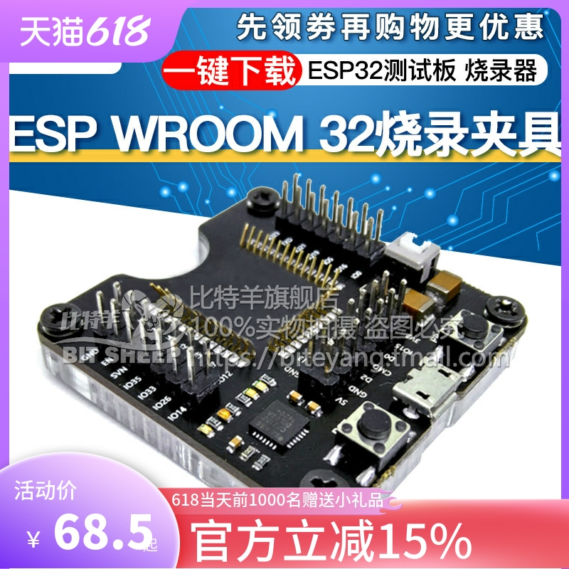 ESP-WROOM-32测试板烧录夹具