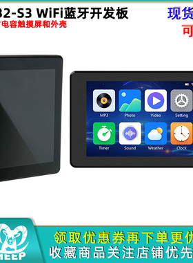 3.5寸电容触摸屏ESP32-S3 WIFI蓝牙开发板带黑色外壳带有TF卡槽