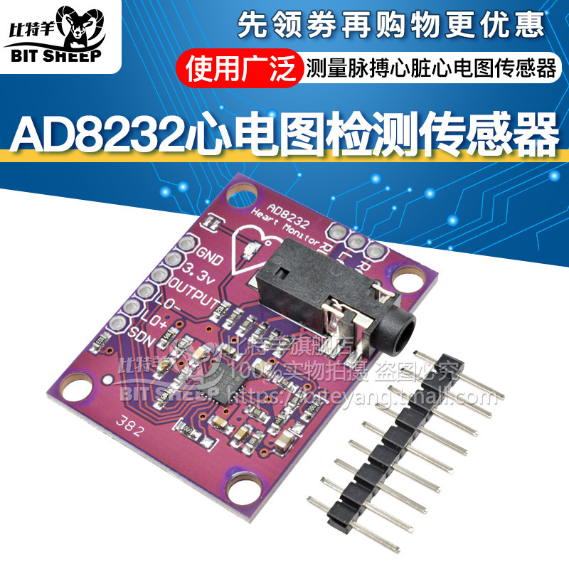 AD8232心电图监测传感器