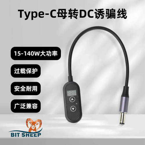 Type-C转DC转接线诱骗线