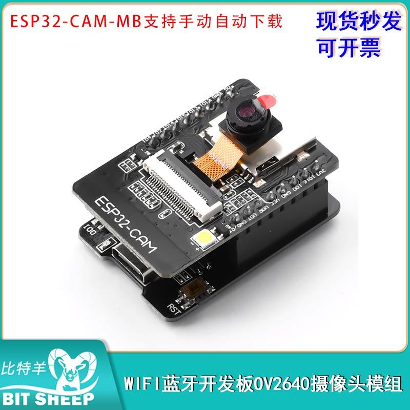 WIFI蓝牙开发板OV2640摄像头