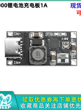 1A电流TP5000锂电池充电板模块充电管理电源模块板4.2V/3.6V