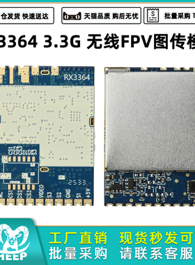 RX3364无线FPV图传模组模拟无线音视频传输接收模组宽频段3.3G