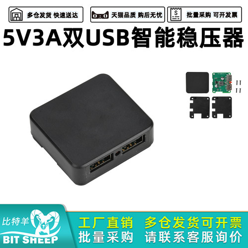 5V3A双USB智能稳压器电压控制器