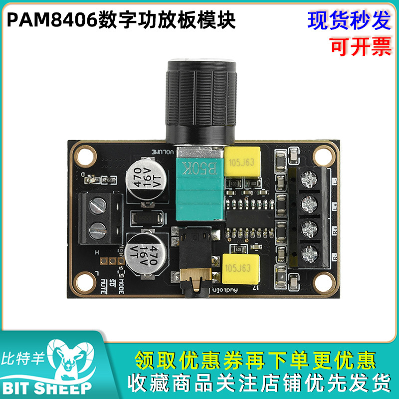 PAM8406数字功放板模块5W+5W