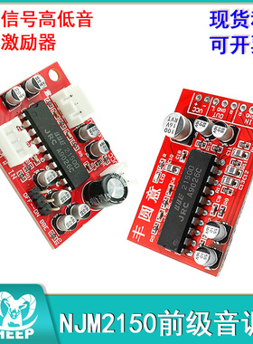 JRC2150音效激励器 BBE音调板前级改善高低音清晰度NJM2150