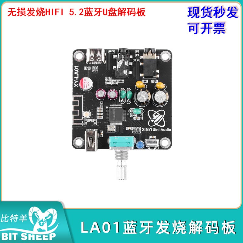 LA01HIFI 无损发烧音响功放板播放器音频接收器5.2蓝牙U盘解码板