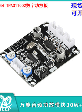 XH-A244万能数字音频功放模块双声道30W+30W输出蓝牙有线DC12-24V