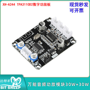 24V 30W输出蓝牙有线DC12 A244万能数字音频功放模块双声道30W
