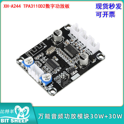 DC12-24V万能数字音频功放模块