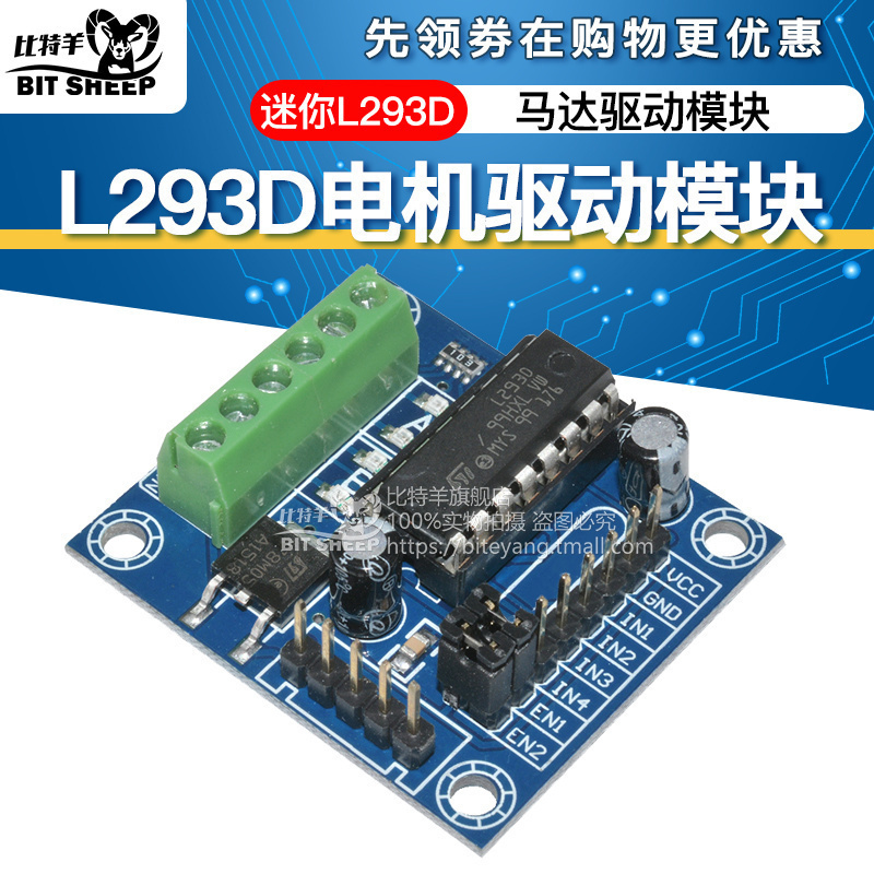 迷你模块马达板电机驱动器