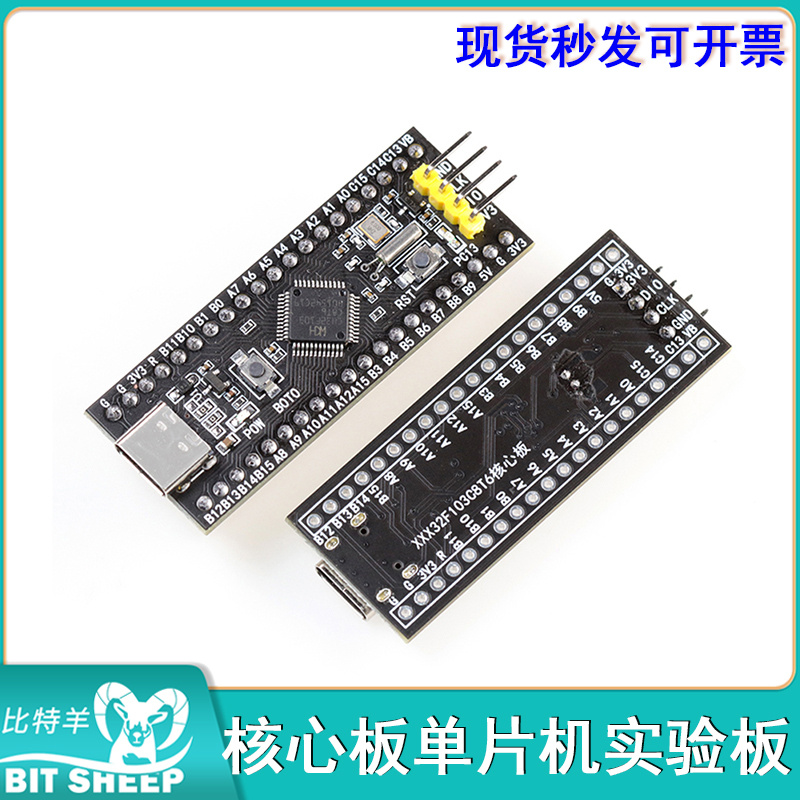 STM32F103C8T6核心板 嵌入式单片机实验板Type-C口CH32F103C8T6